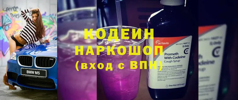 Кодеин Purple Drank  Искитим 